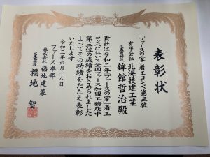 ファース全国大会in北斗市
