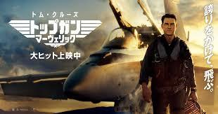 TOP GUN 世代です