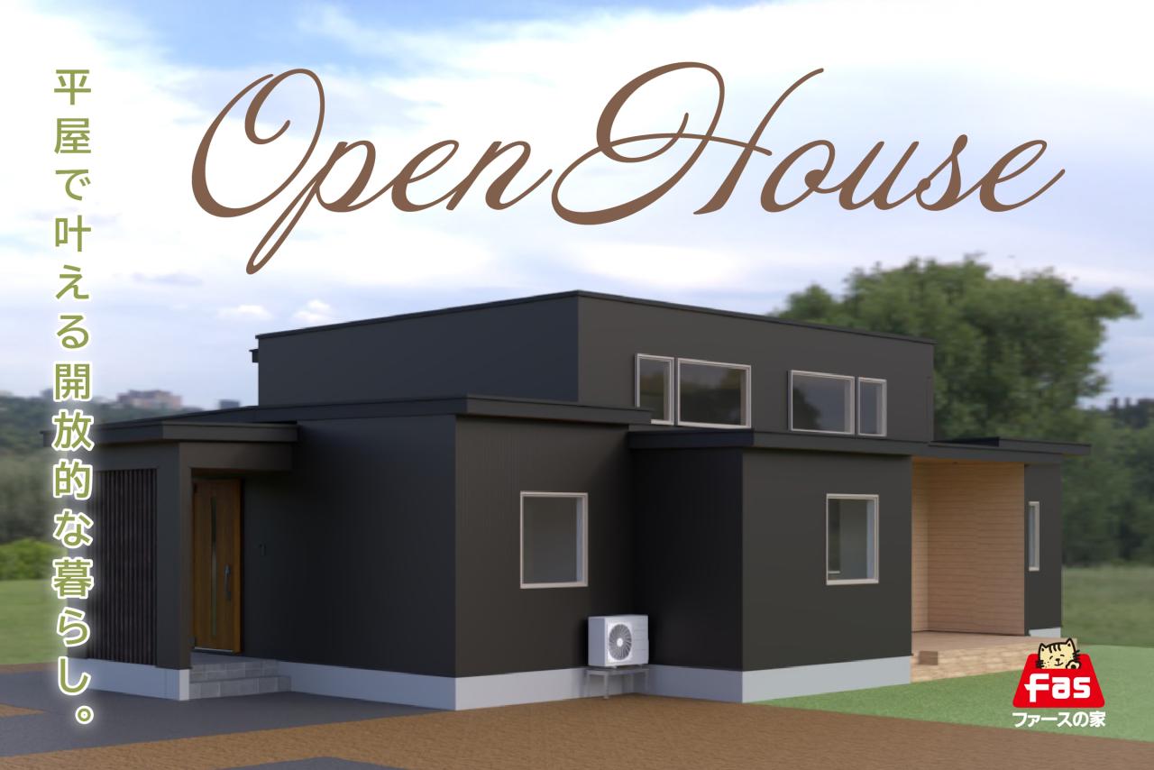 3/28･29 池田町【平屋-完成見学会】 開催！