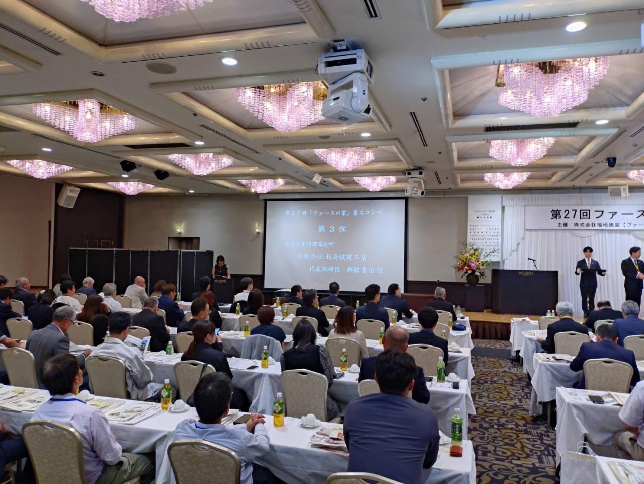 ファース全国大会