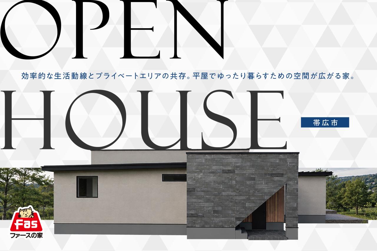 7/25・26 帯広市【平屋-完成見学会】 開催!